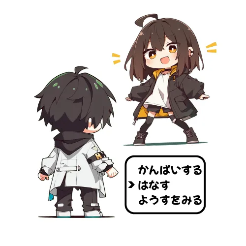 1対1で会話